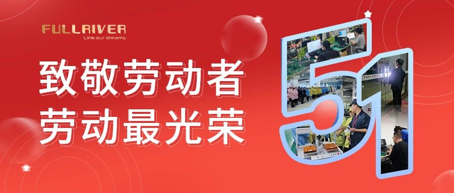 向勞動(dòng)者致敬，為奮斗者點(diǎn)贊